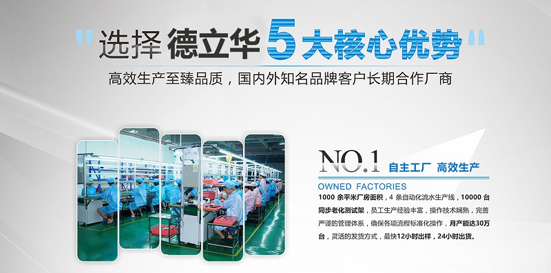 德立華移動電源PCBA