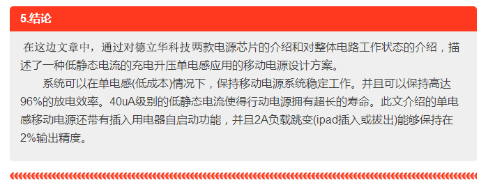 單電感設(shè)計(jì)方案