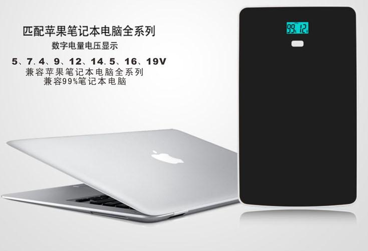 筆記本移動電源方案